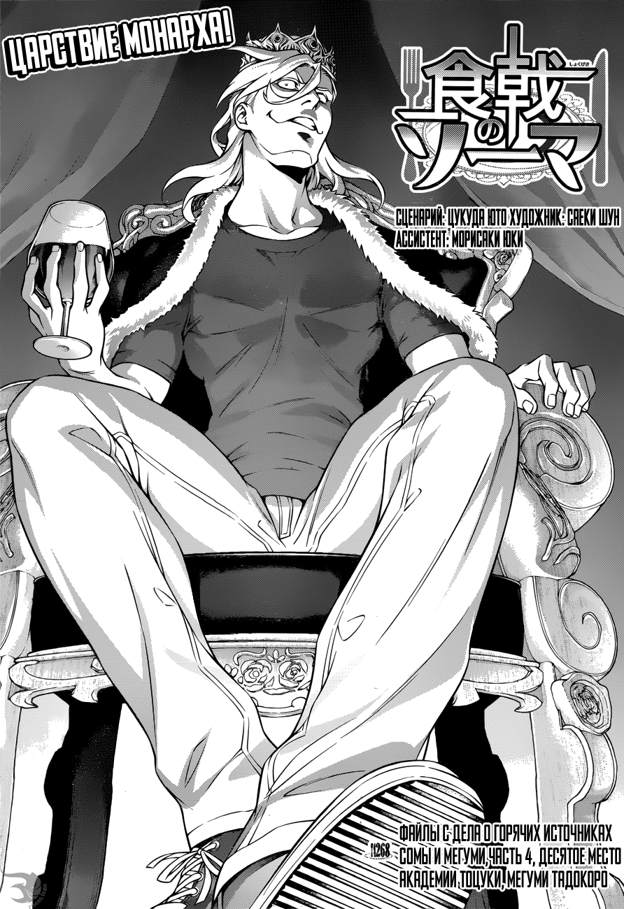 Read Shokugeki no Soma RU Manga Online