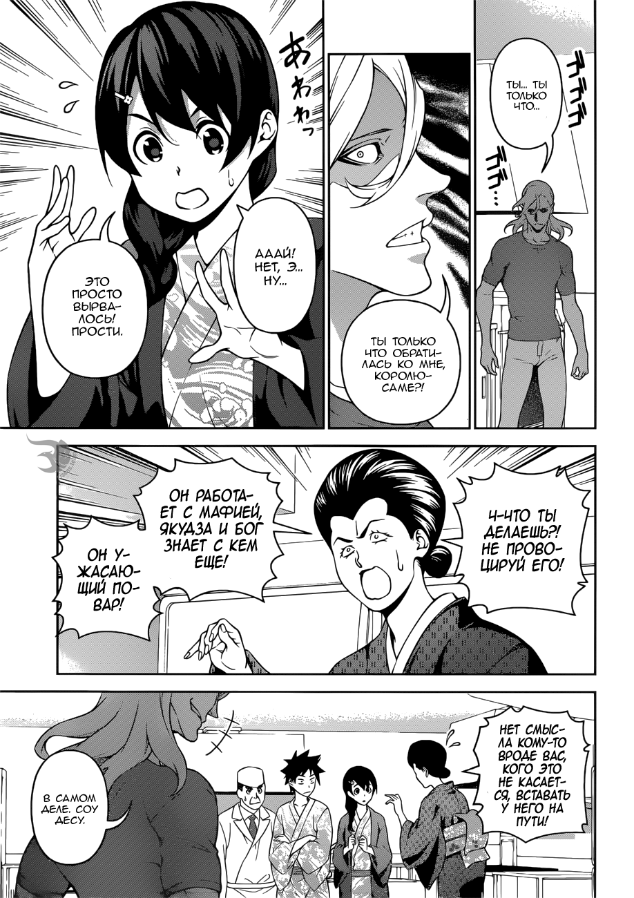 Read Shokugeki no Soma RU Manga Online