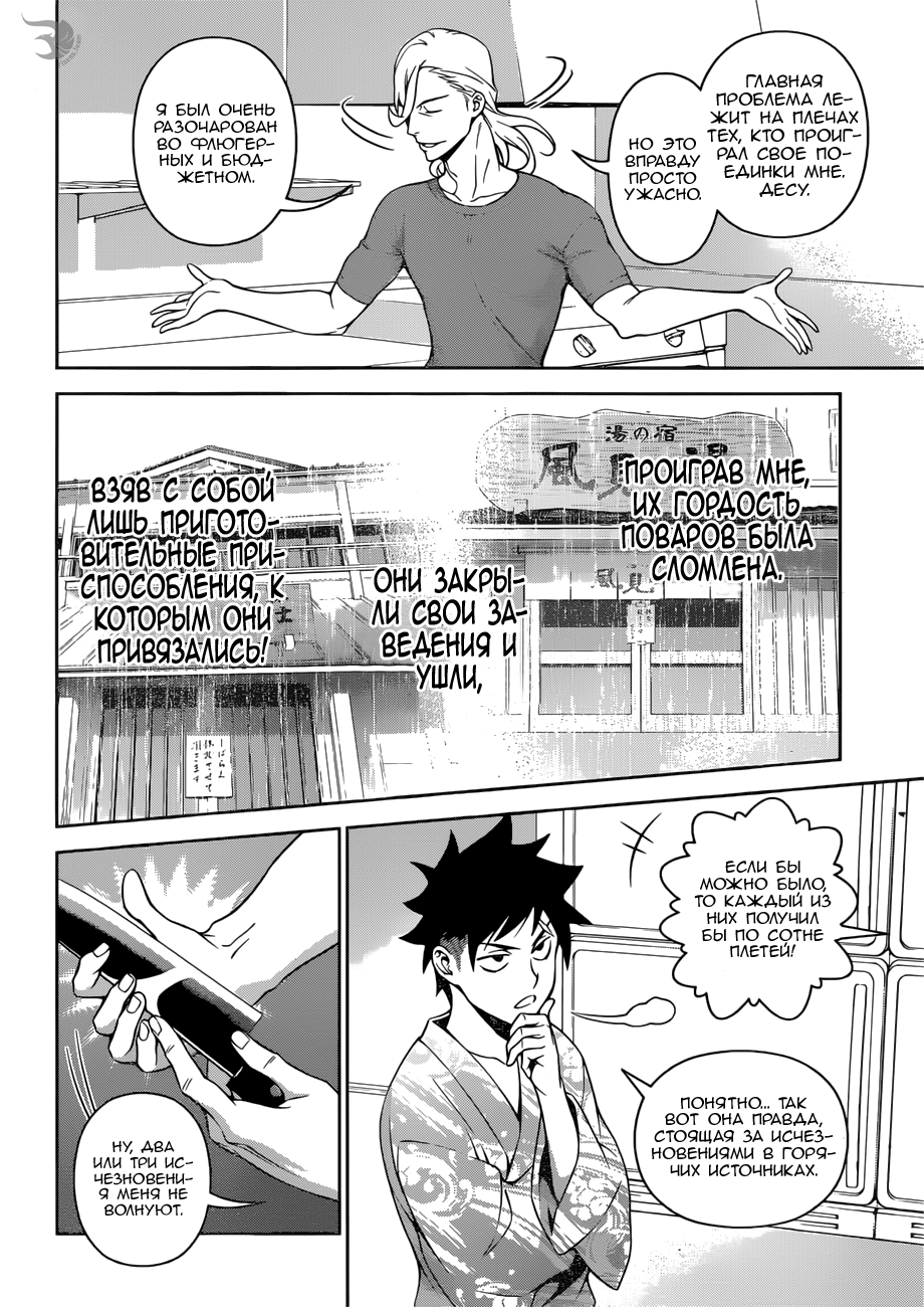 Read Shokugeki no Soma RU Manga Online