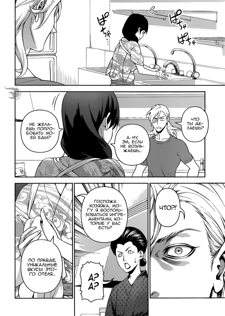 Read Shokugeki no Soma RU Manga Online