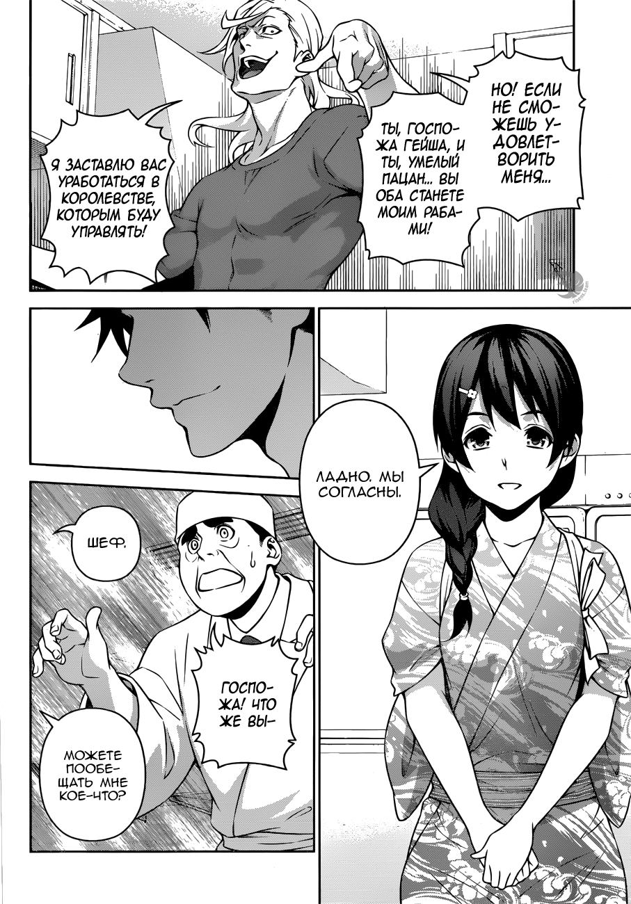 Read Shokugeki no Soma RU Manga Online