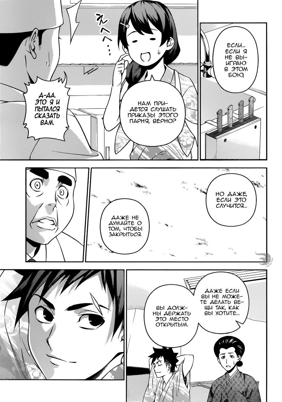 Read Shokugeki no Soma RU Manga Online