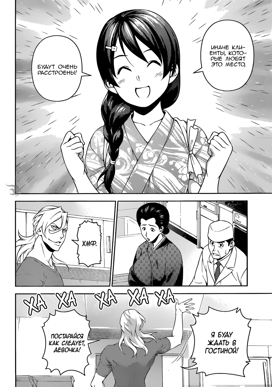 Read Shokugeki no Soma RU Manga Online