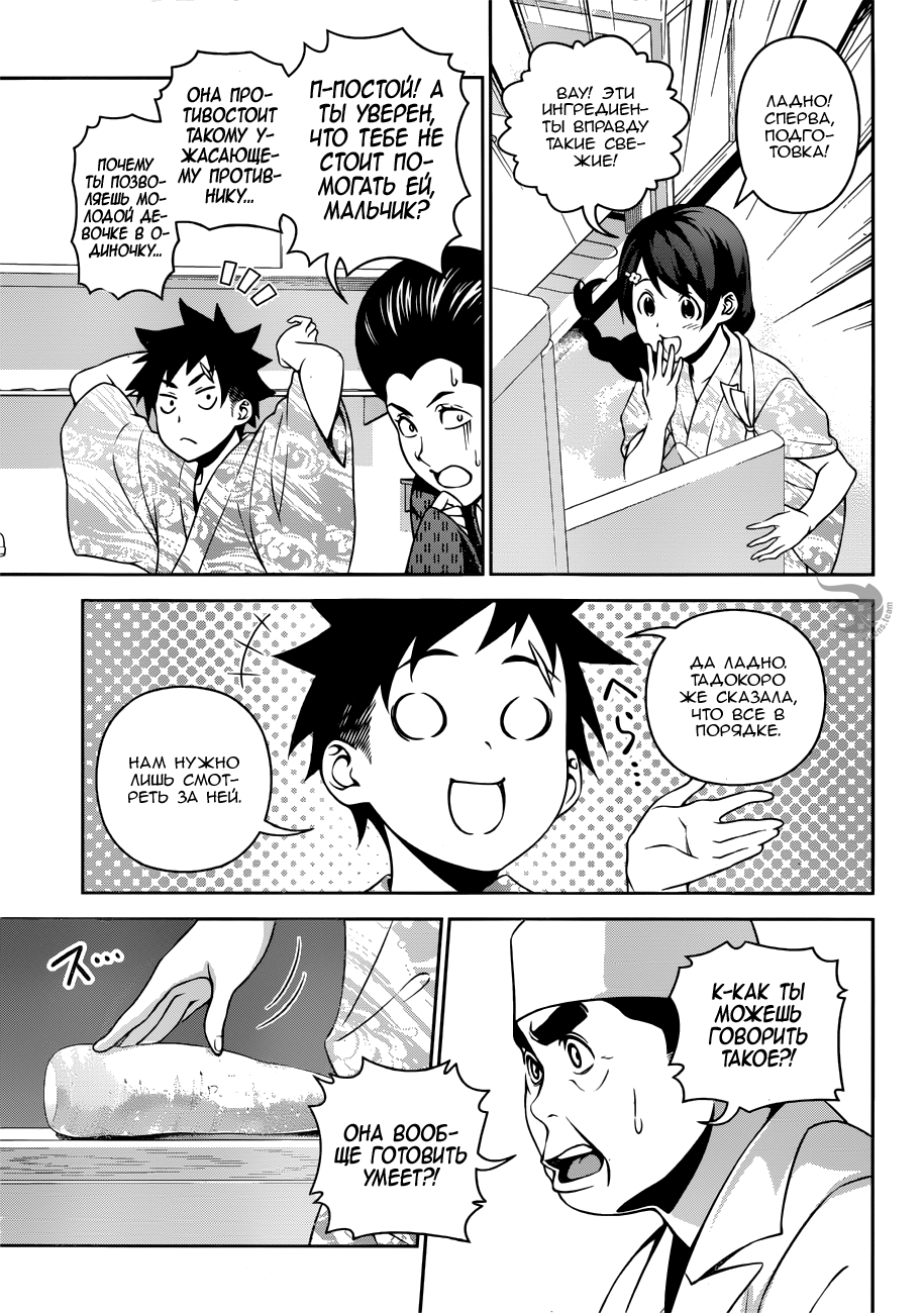 Read Shokugeki no Soma RU Manga Online