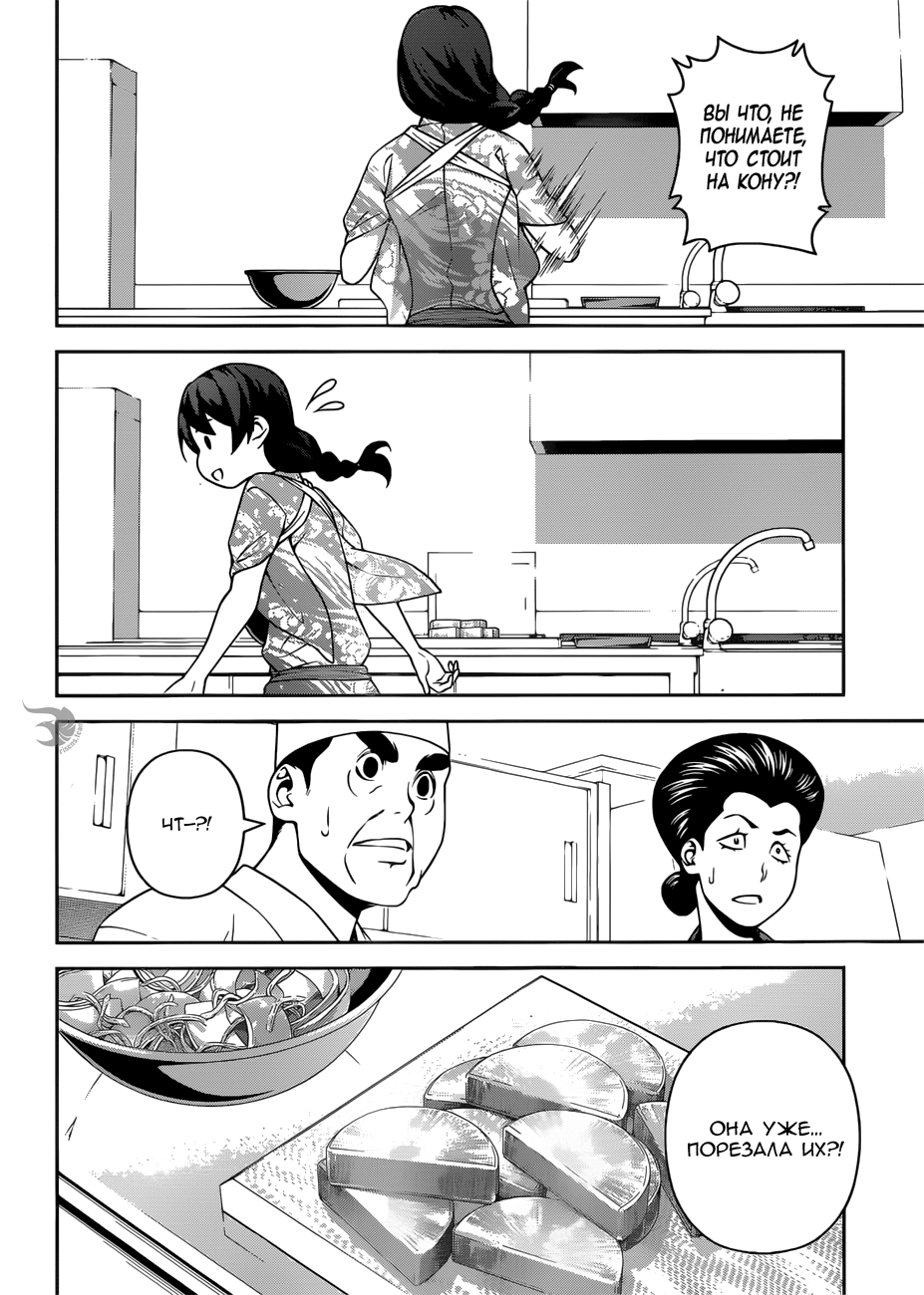 Read Shokugeki no Soma RU Manga Online