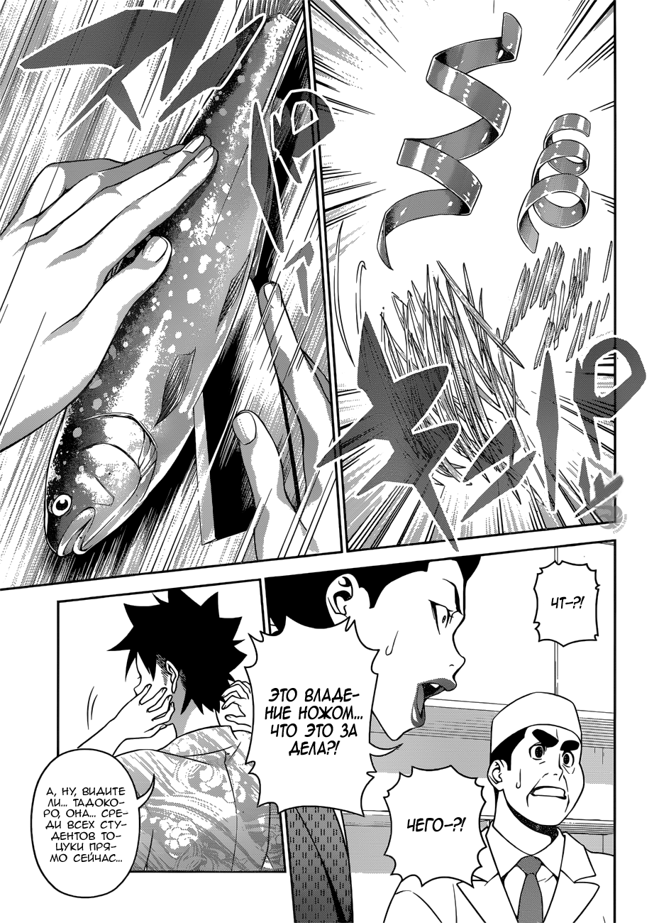 Read Shokugeki no Soma RU Manga Online