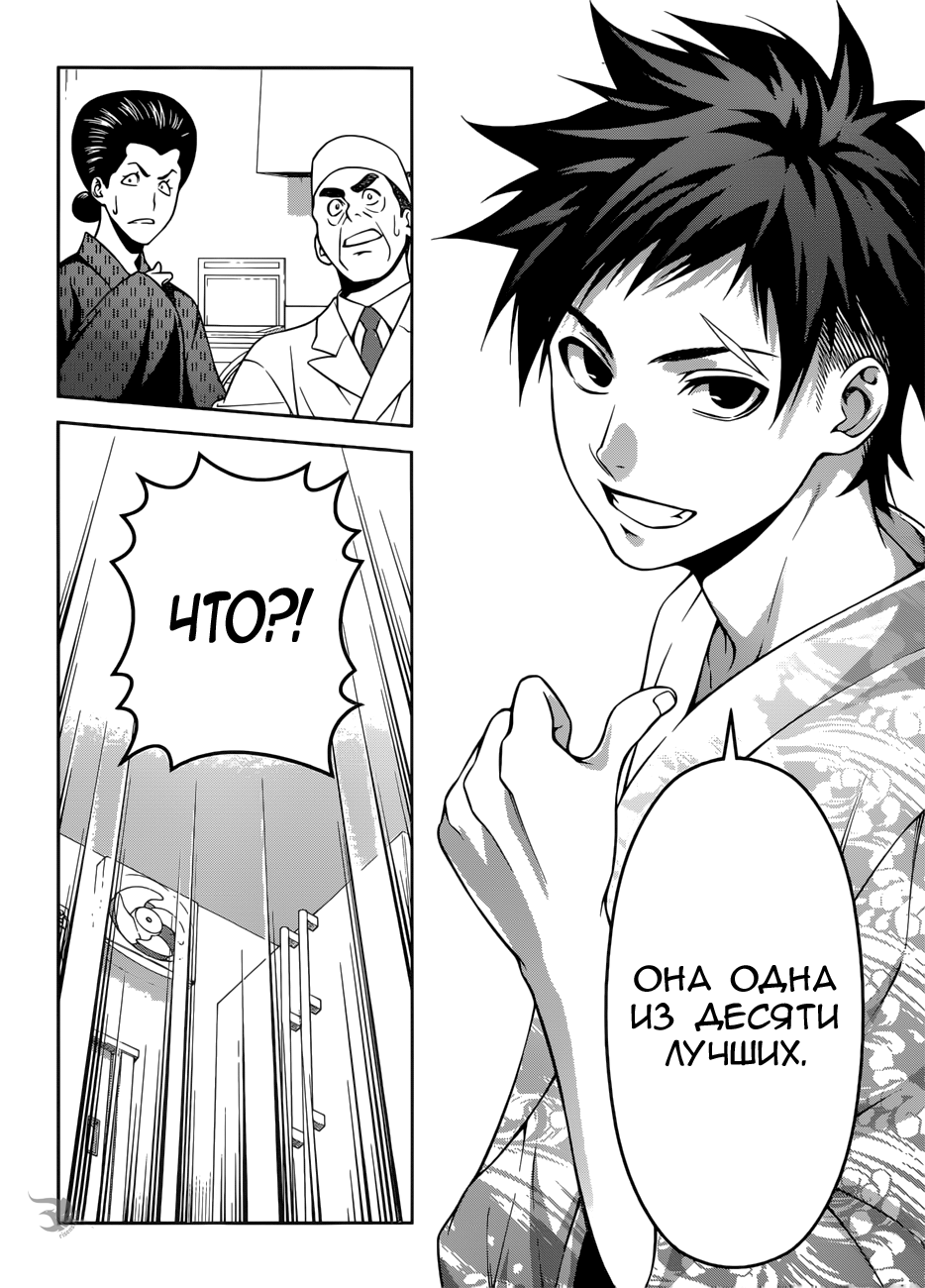 Read Shokugeki no Soma RU Manga Online