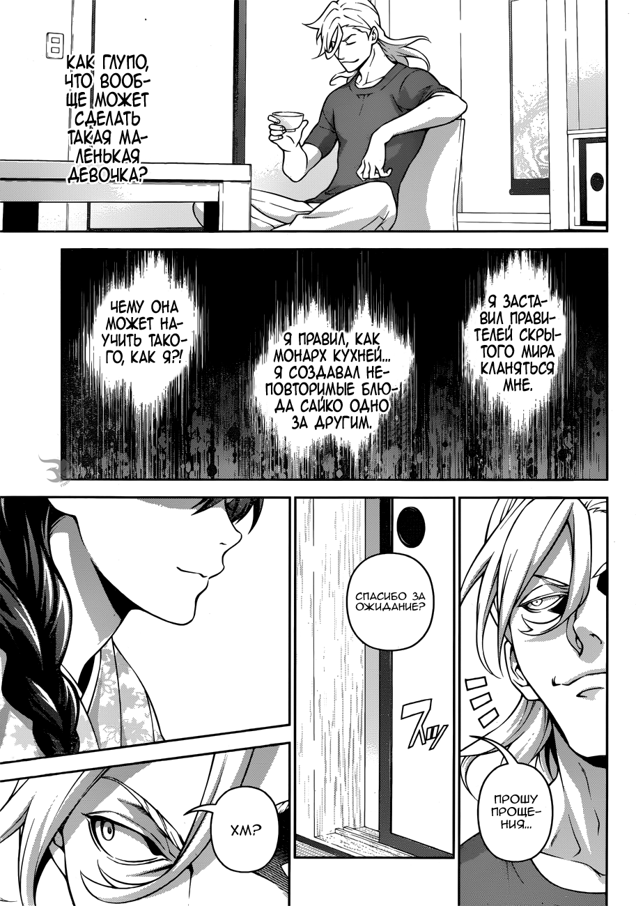 Read Shokugeki no Soma RU Manga Online