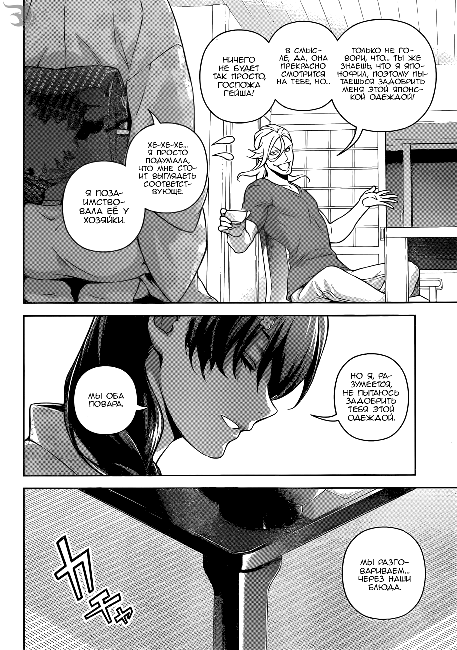 Read Shokugeki no Soma RU Manga Online