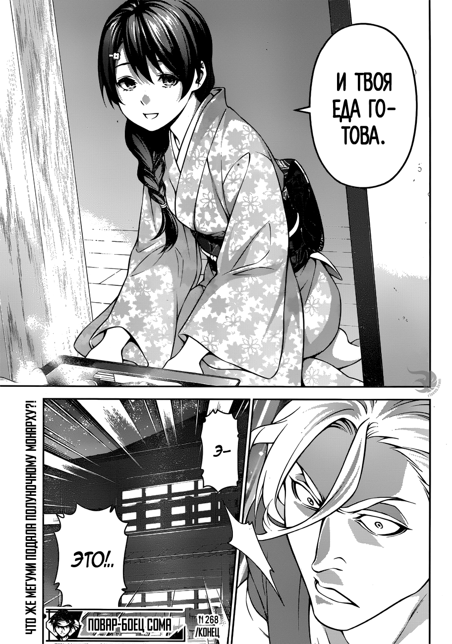 Read Shokugeki no Soma RU Manga Online