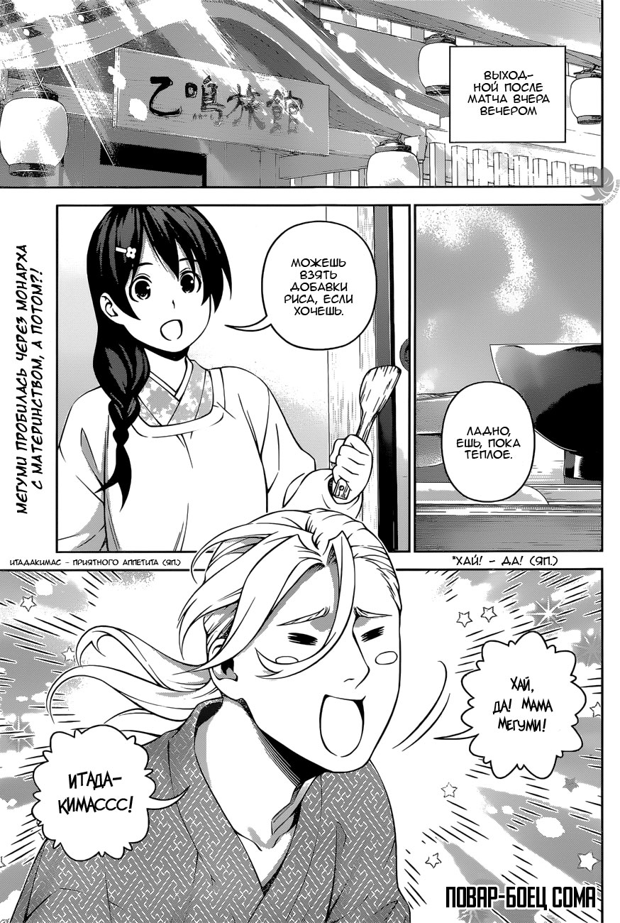 Read Shokugeki no Soma RU Manga Online