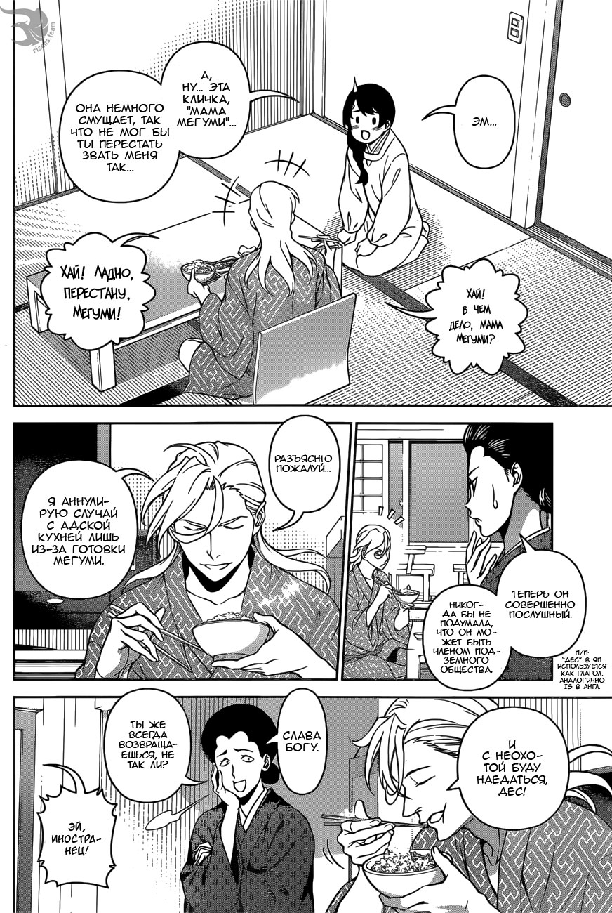 Read Shokugeki no Soma RU Manga Online