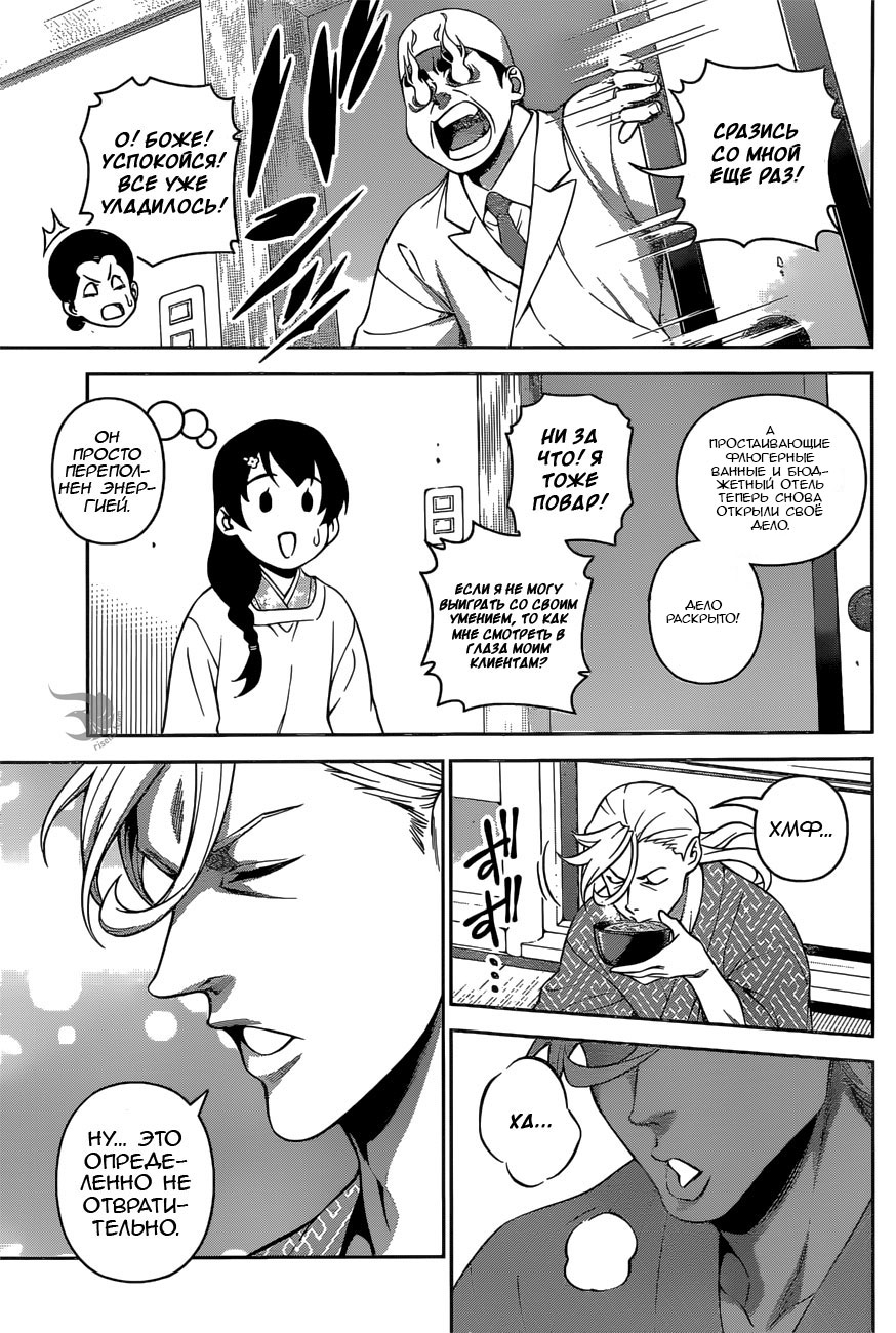 Read Shokugeki no Soma RU Manga Online