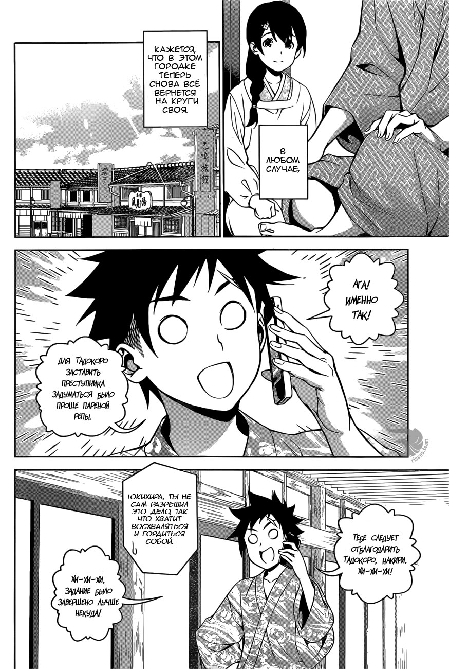 Read Shokugeki no Soma RU Manga Online