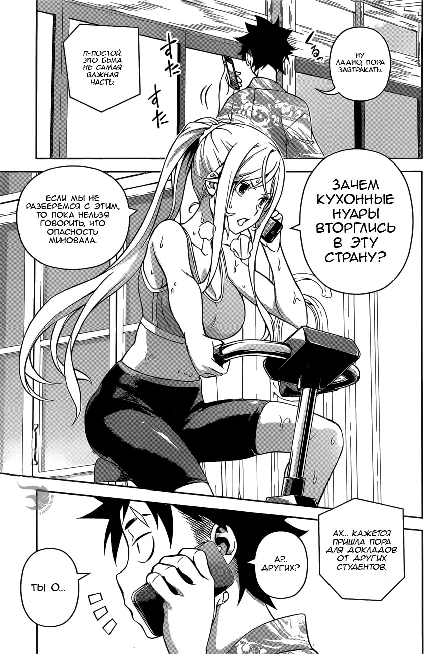Read Shokugeki no Soma RU Manga Online
