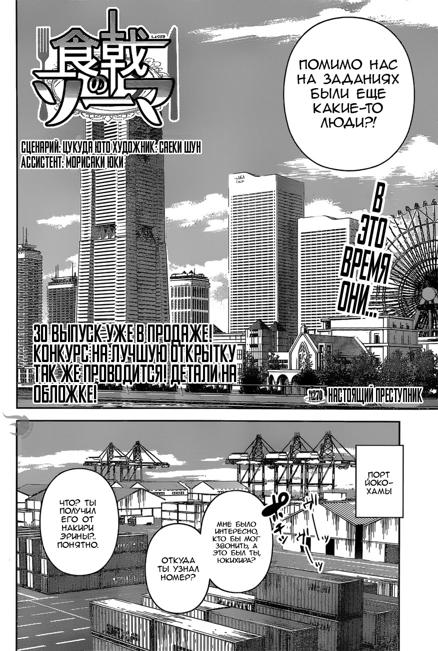 Read Shokugeki no Soma RU Manga Online