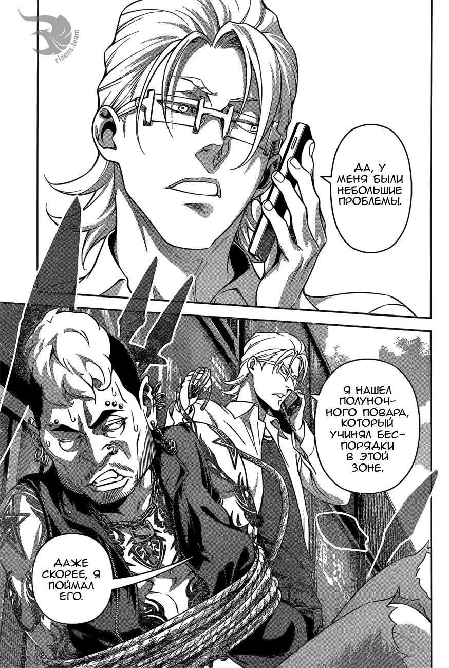 Read Shokugeki no Soma RU Manga Online
