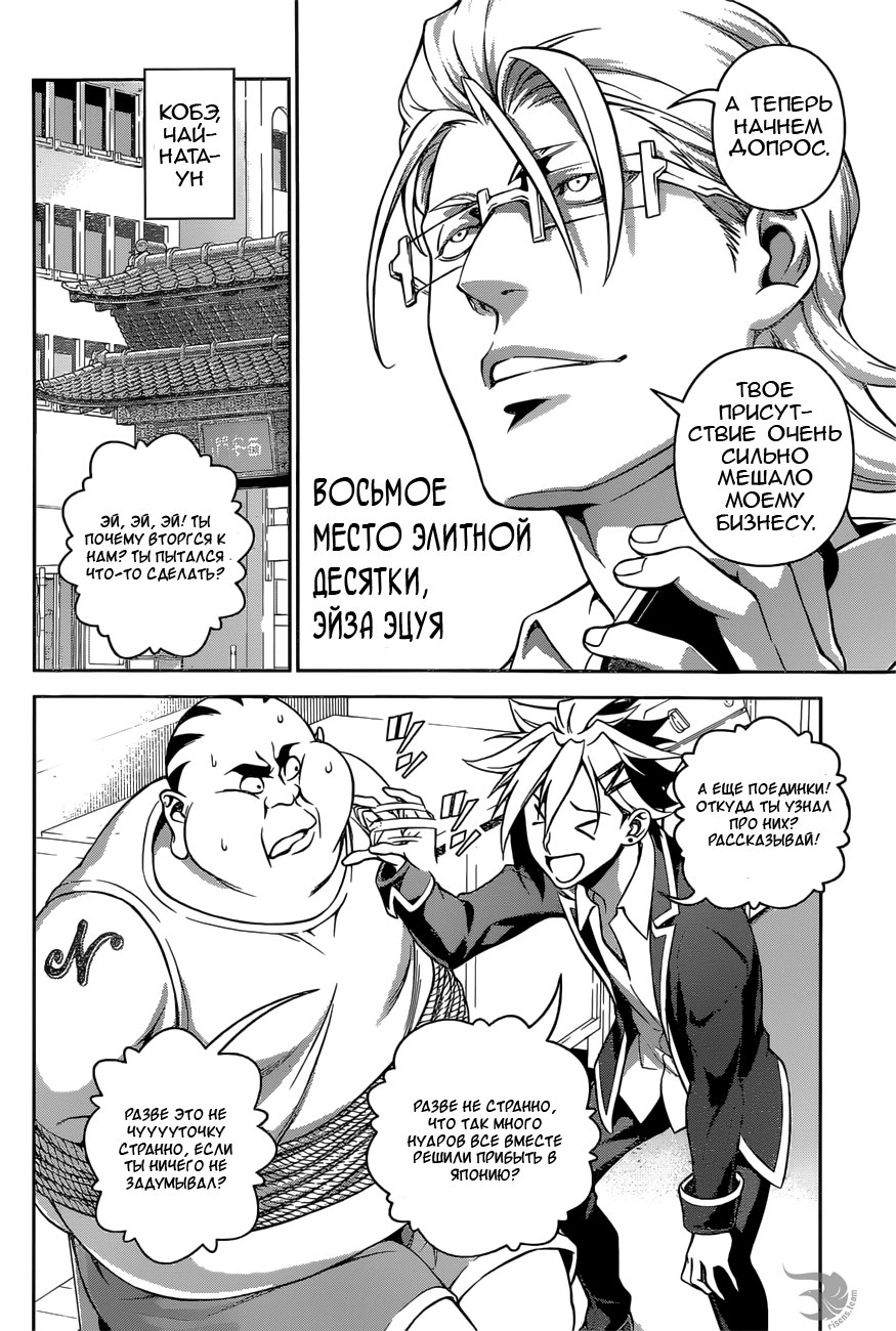 Read Shokugeki no Soma RU Manga Online