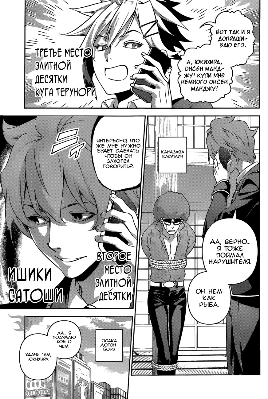 Read Shokugeki no Soma RU Manga Online