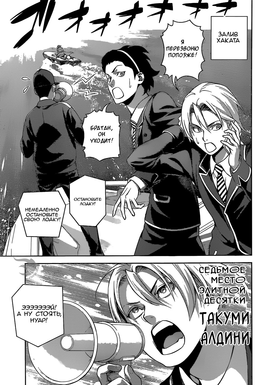 Read Shokugeki no Soma RU Manga Online