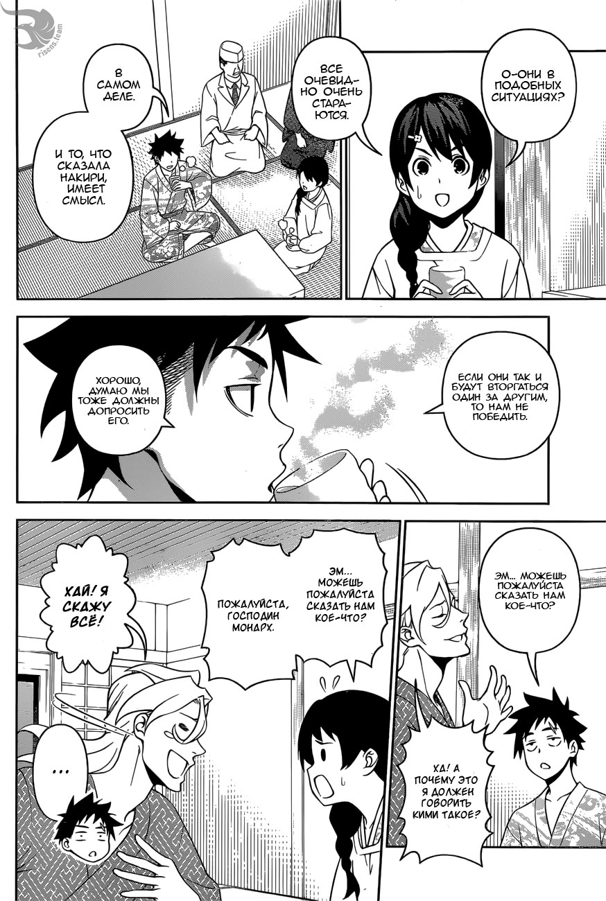 Read Shokugeki no Soma RU Manga Online