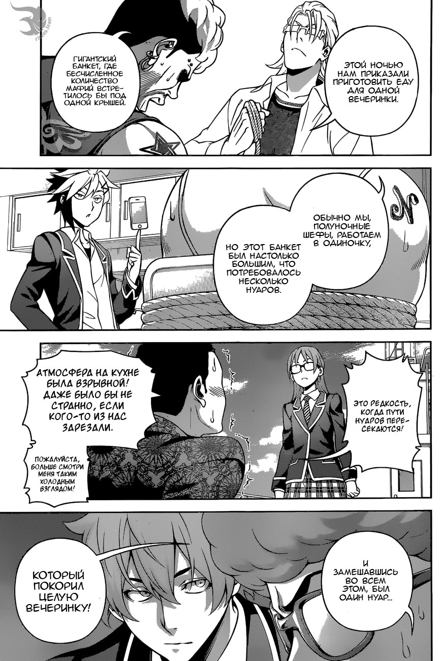 Read Shokugeki no Soma RU Manga Online