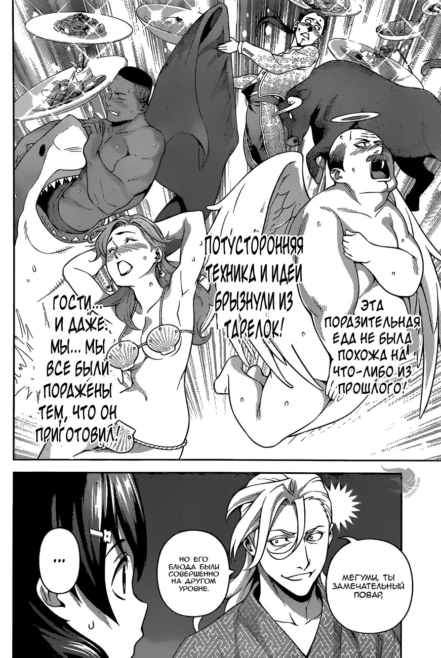 Read Shokugeki no Soma RU Manga Online