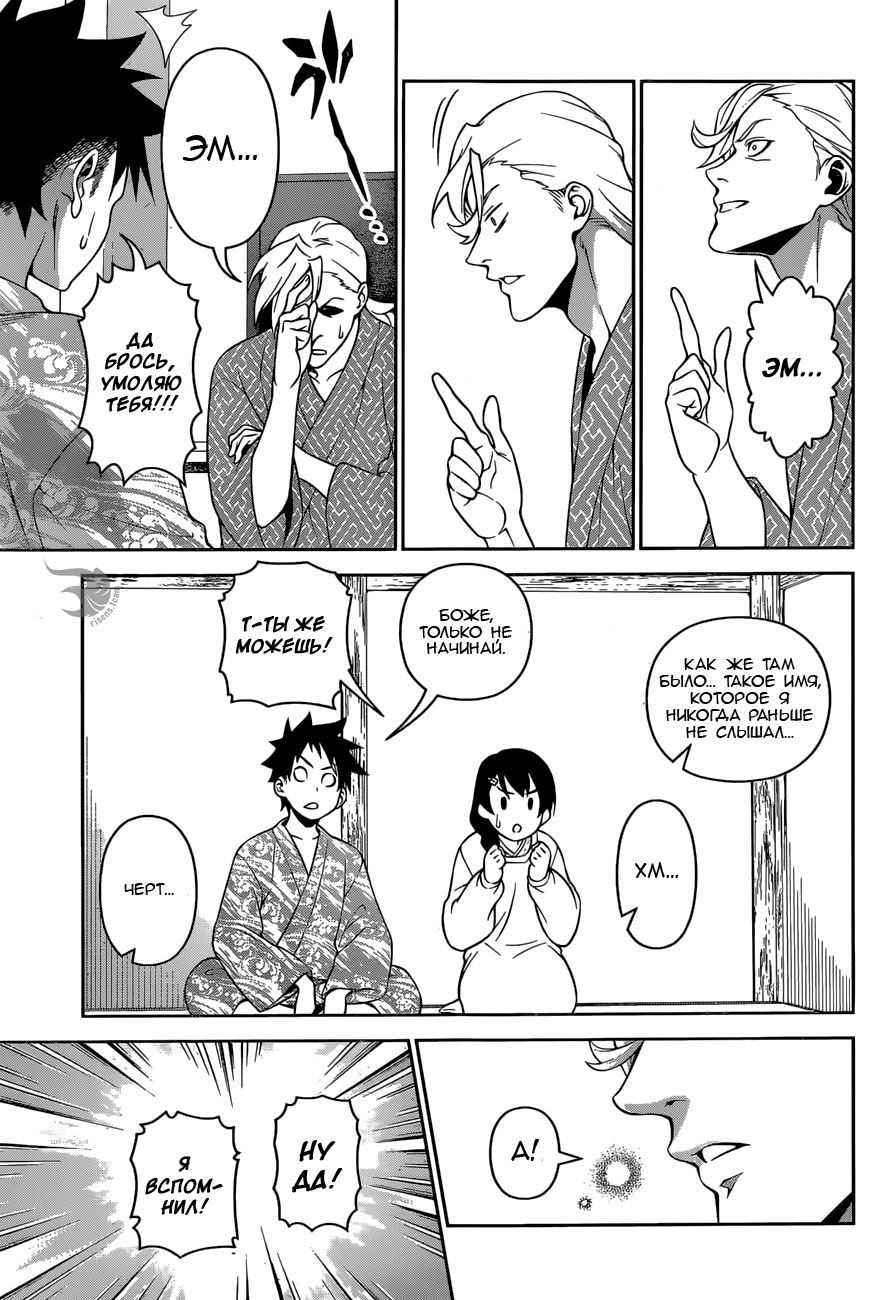 Read Shokugeki no Soma RU Manga Online