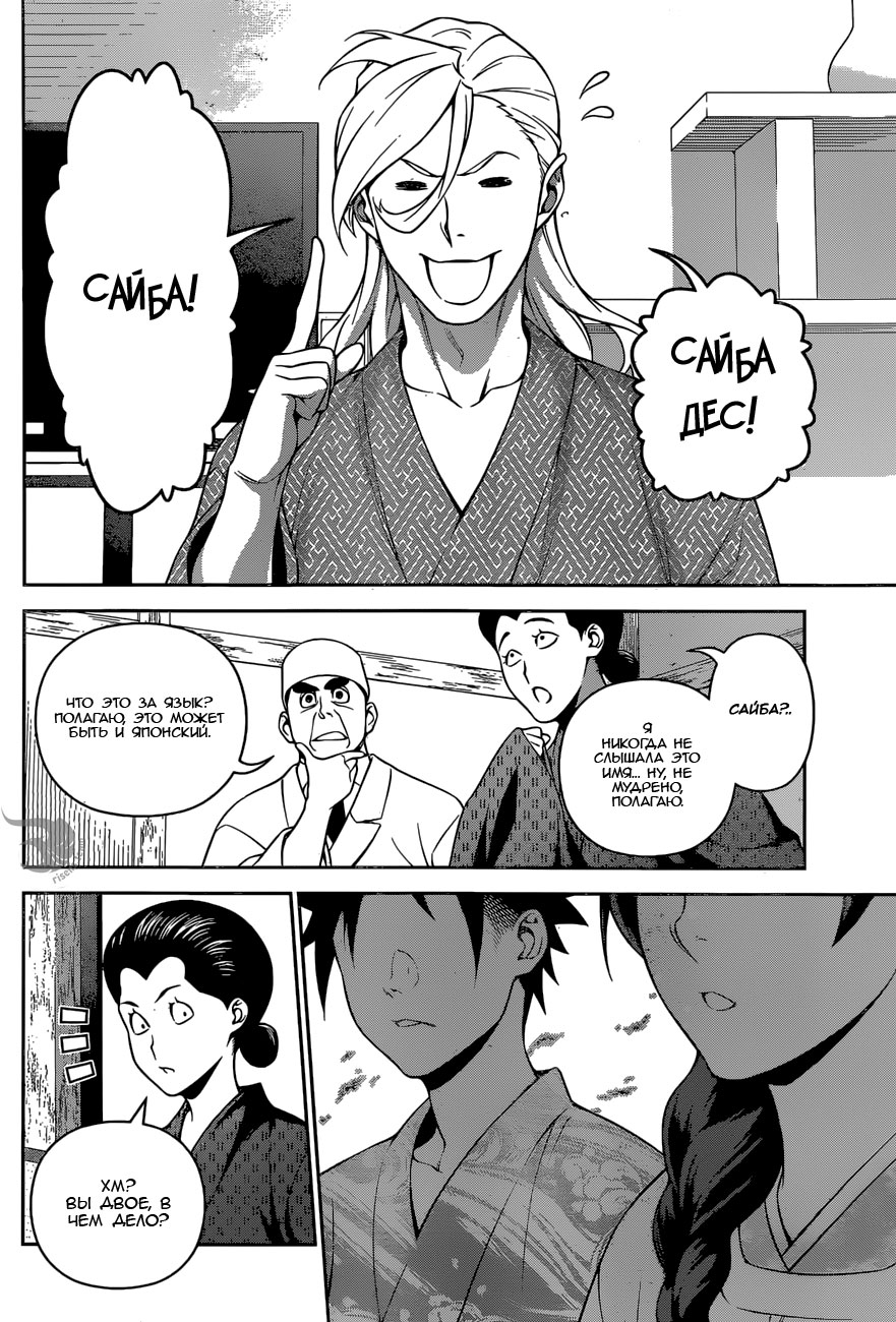 Read Shokugeki no Soma RU Manga Online
