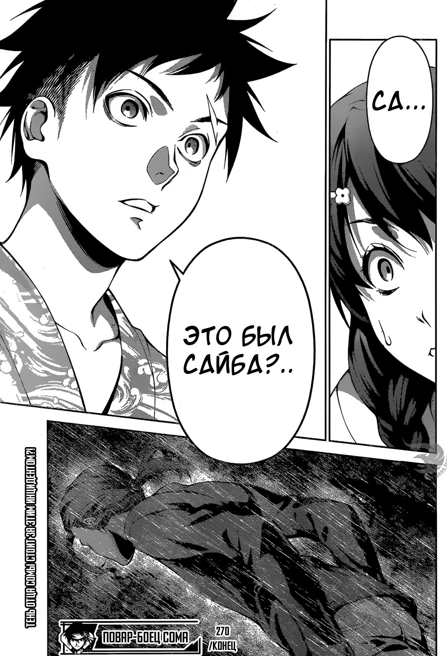Read Shokugeki no Soma RU Manga Online