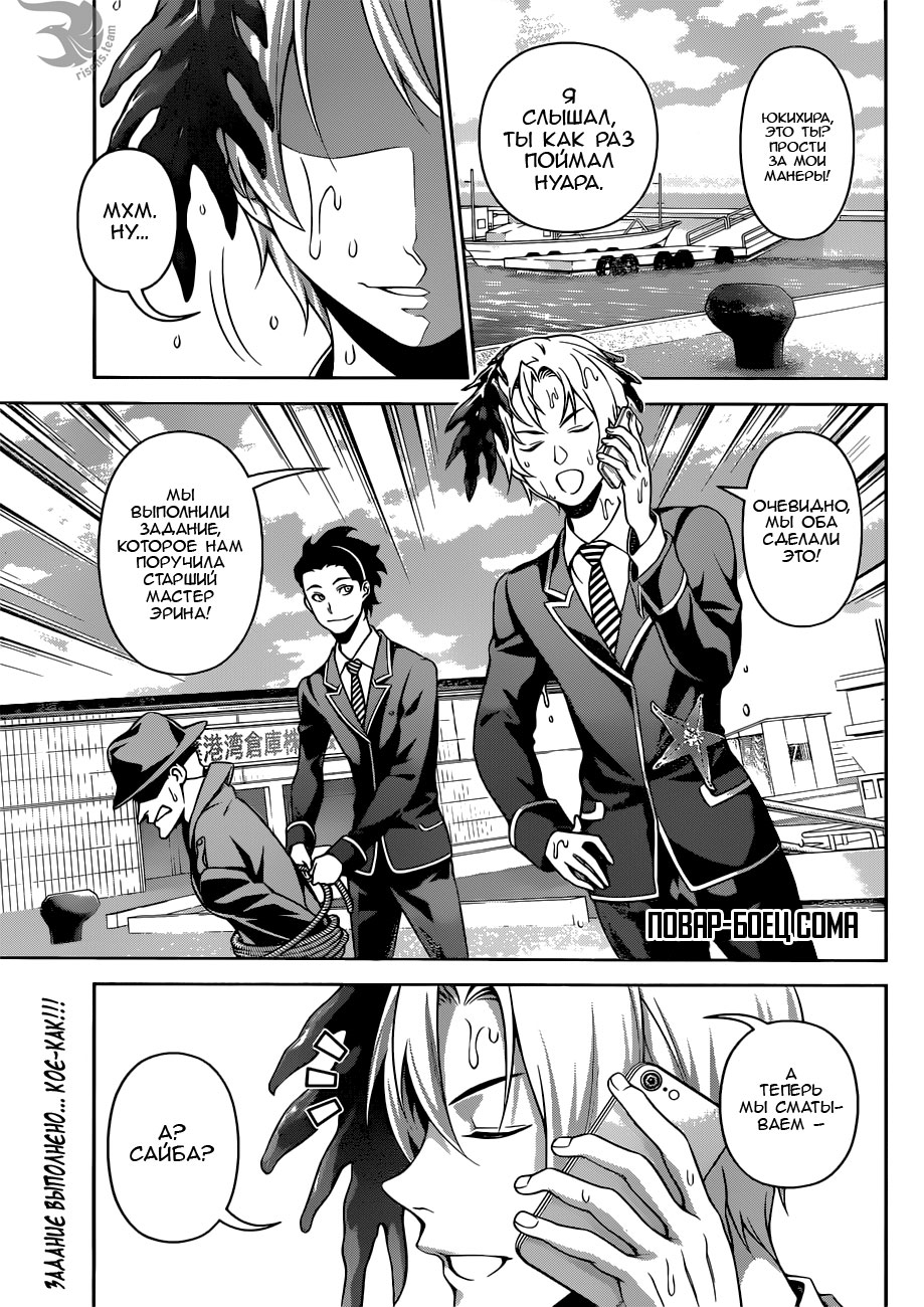 Read Shokugeki no Soma RU Manga Online