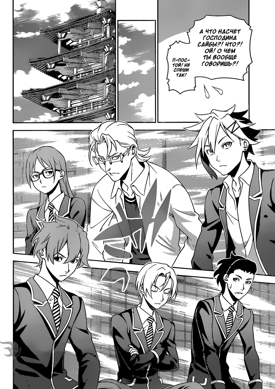 Read Shokugeki no Soma RU Manga Online