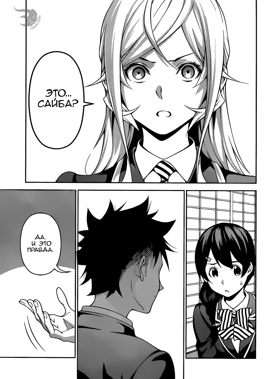 Read Shokugeki no Soma RU Manga Online