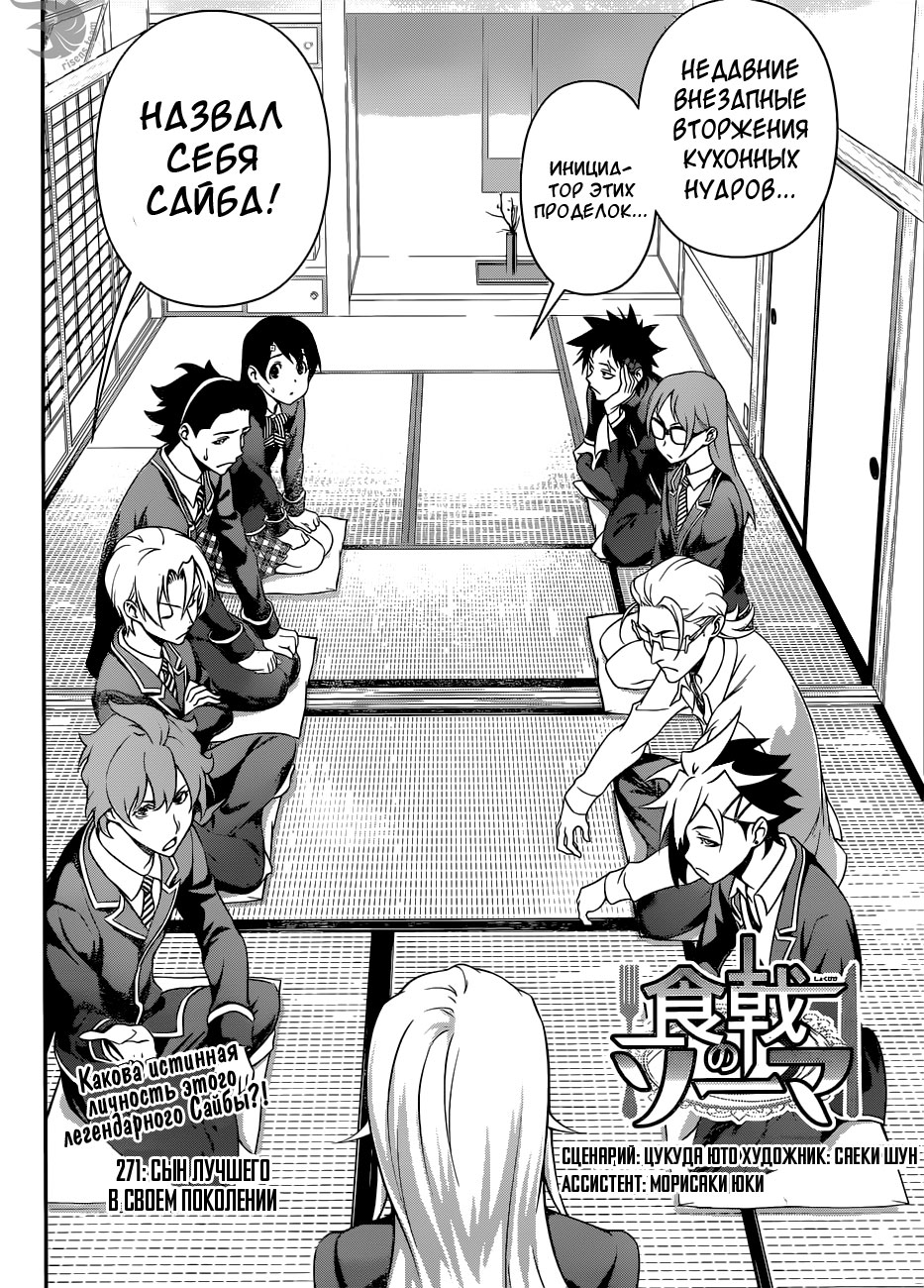 Read Shokugeki no Soma RU Manga Online
