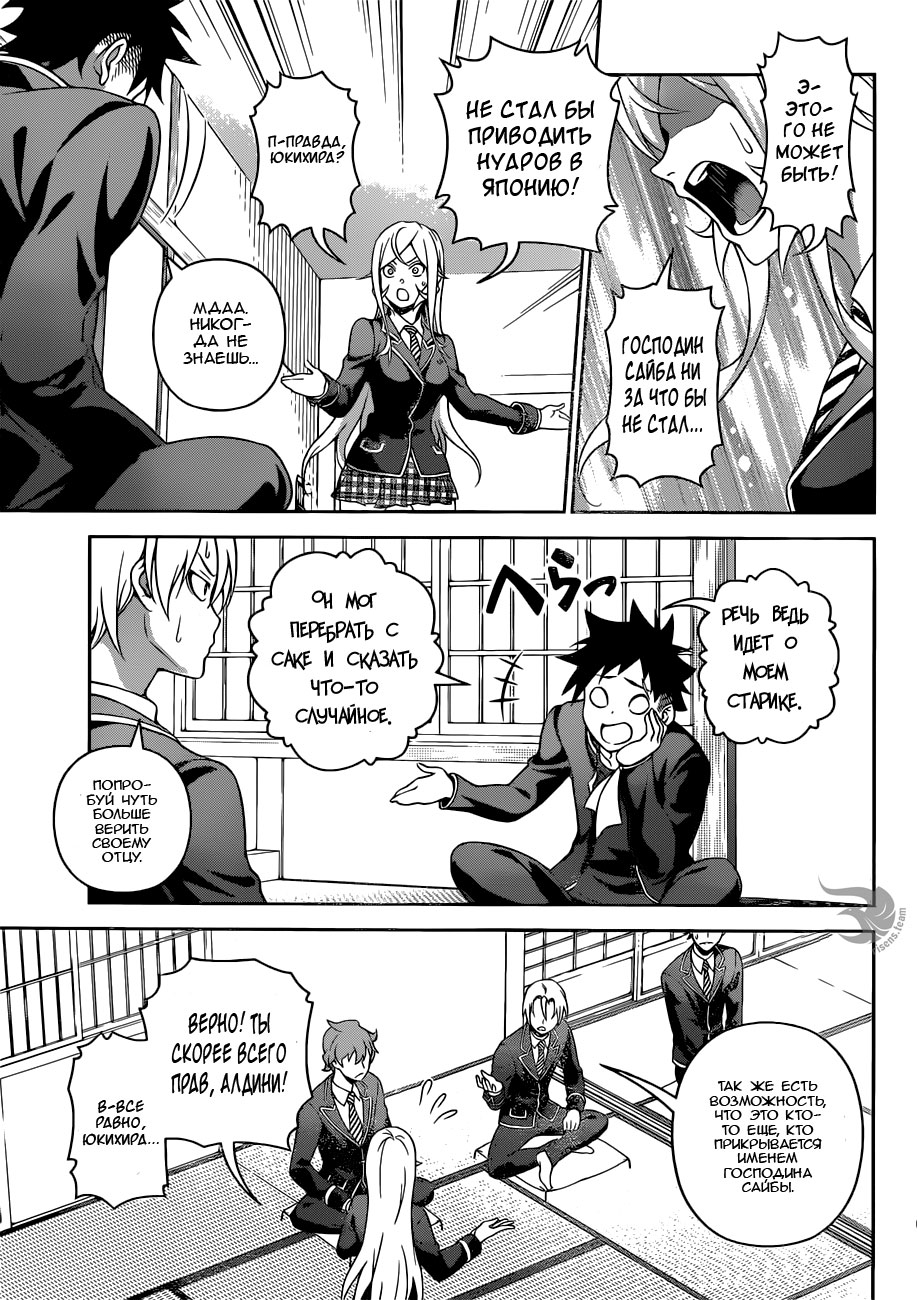 Read Shokugeki no Soma RU Manga Online
