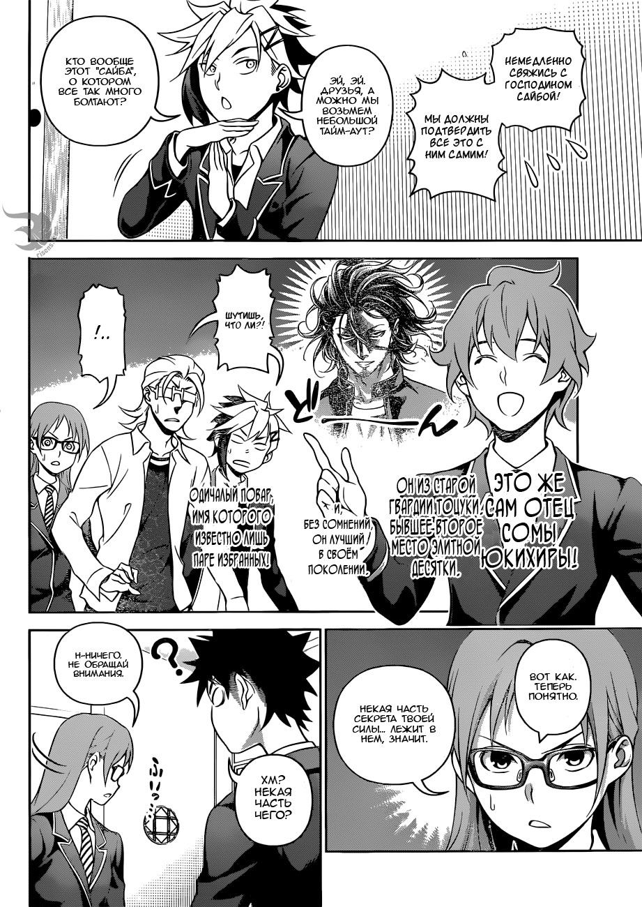 Read Shokugeki no Soma RU Manga Online