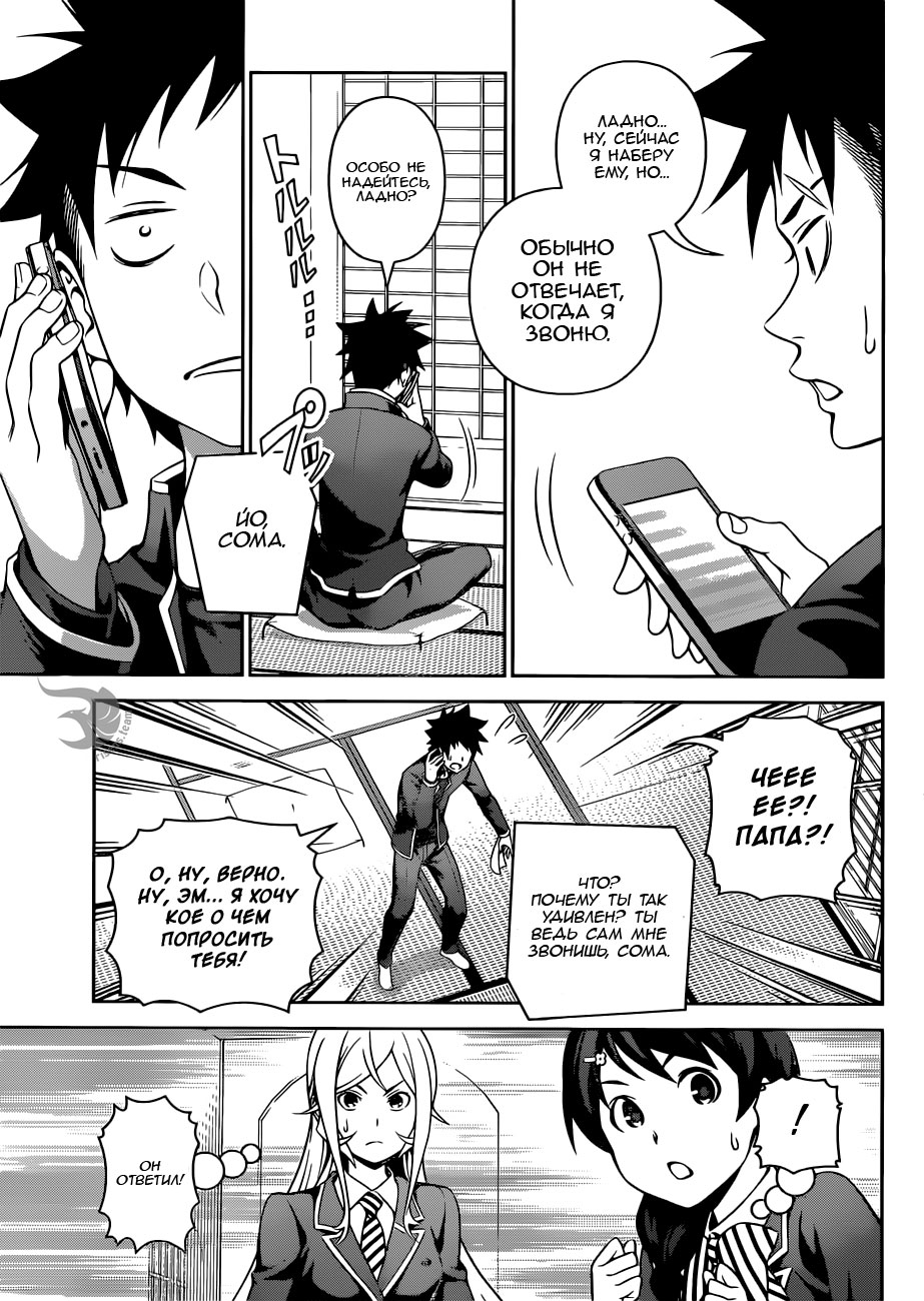 Read Shokugeki no Soma RU Manga Online