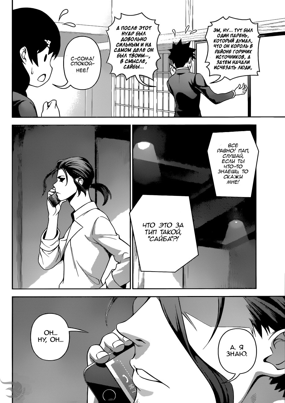 Read Shokugeki no Soma RU Manga Online