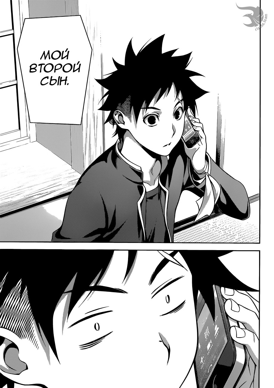 Read Shokugeki no Soma RU Manga Online