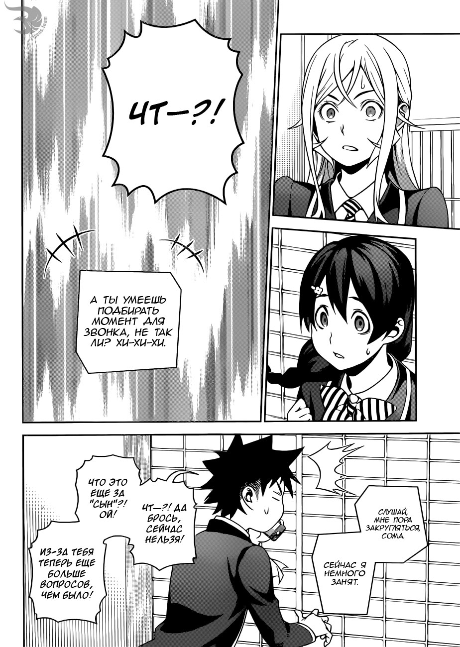 Read Shokugeki no Soma RU Manga Online