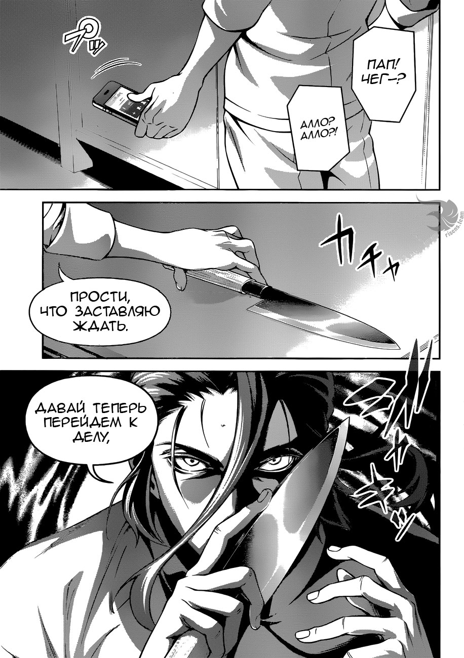Read Shokugeki no Soma RU Manga Online