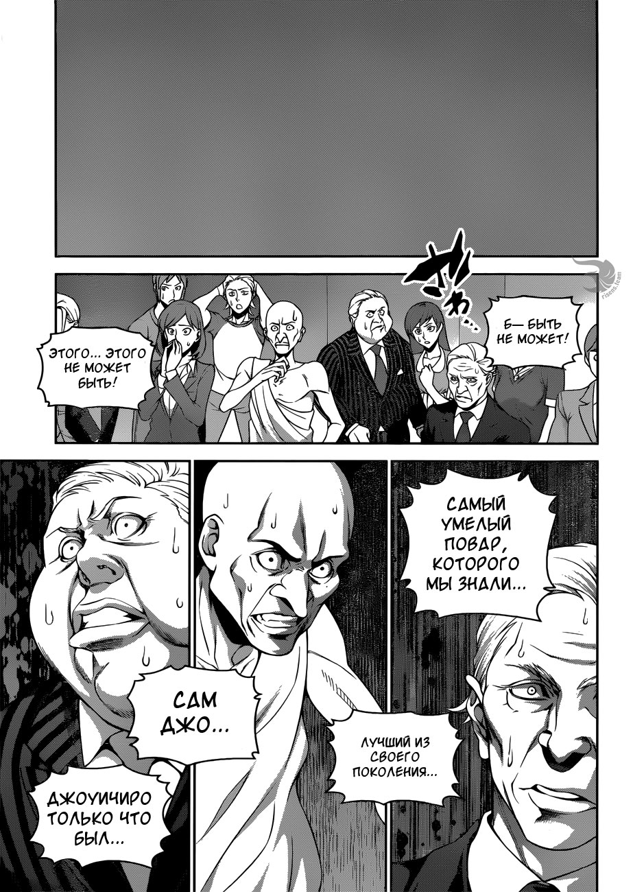 Read Shokugeki no Soma RU Manga Online