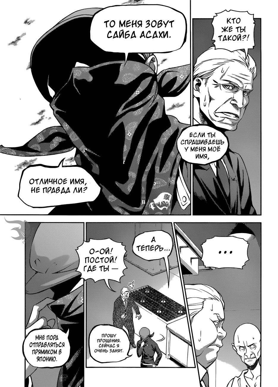 Read Shokugeki no Soma RU Manga Online