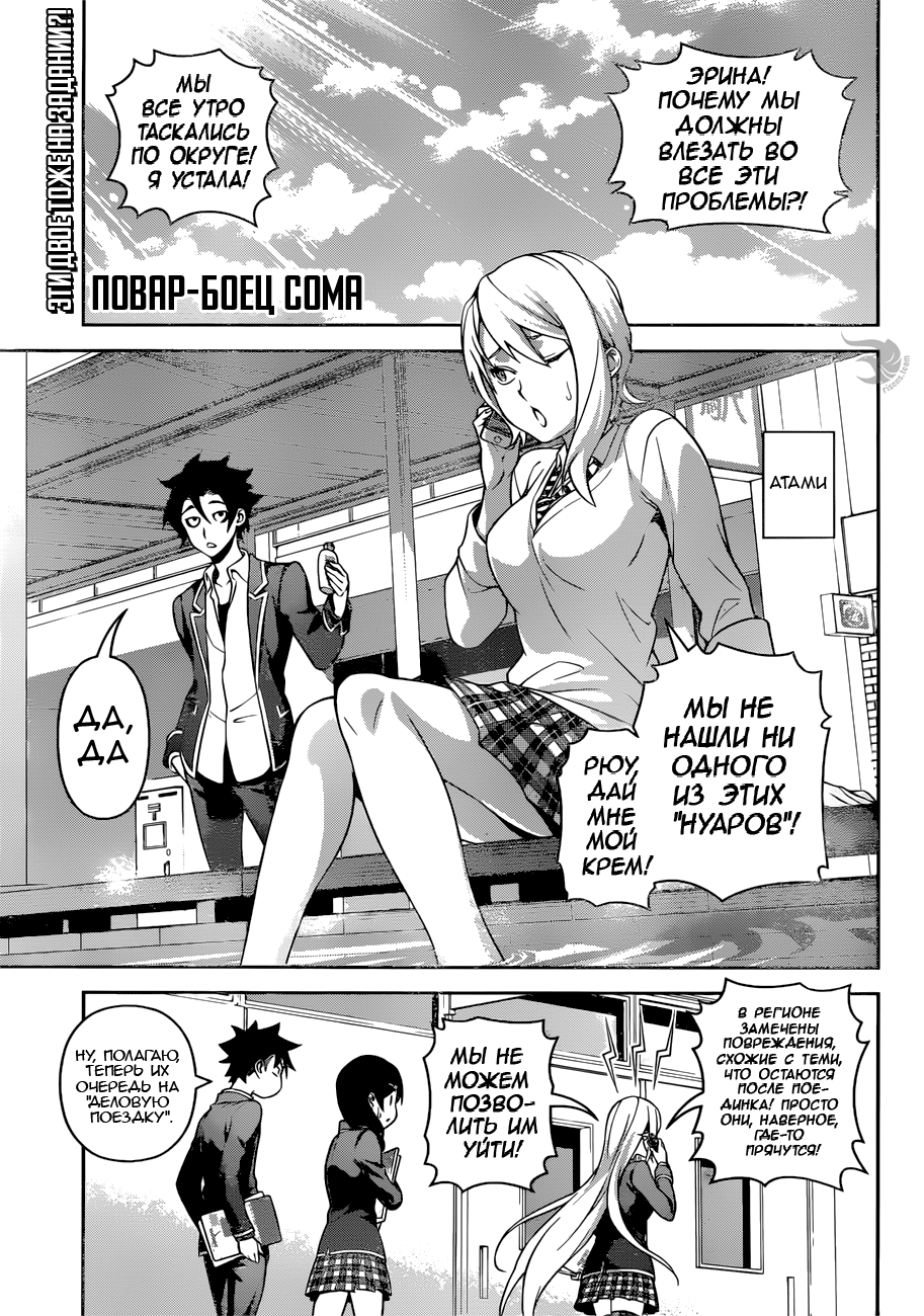 Read Shokugeki no Soma RU Manga Online