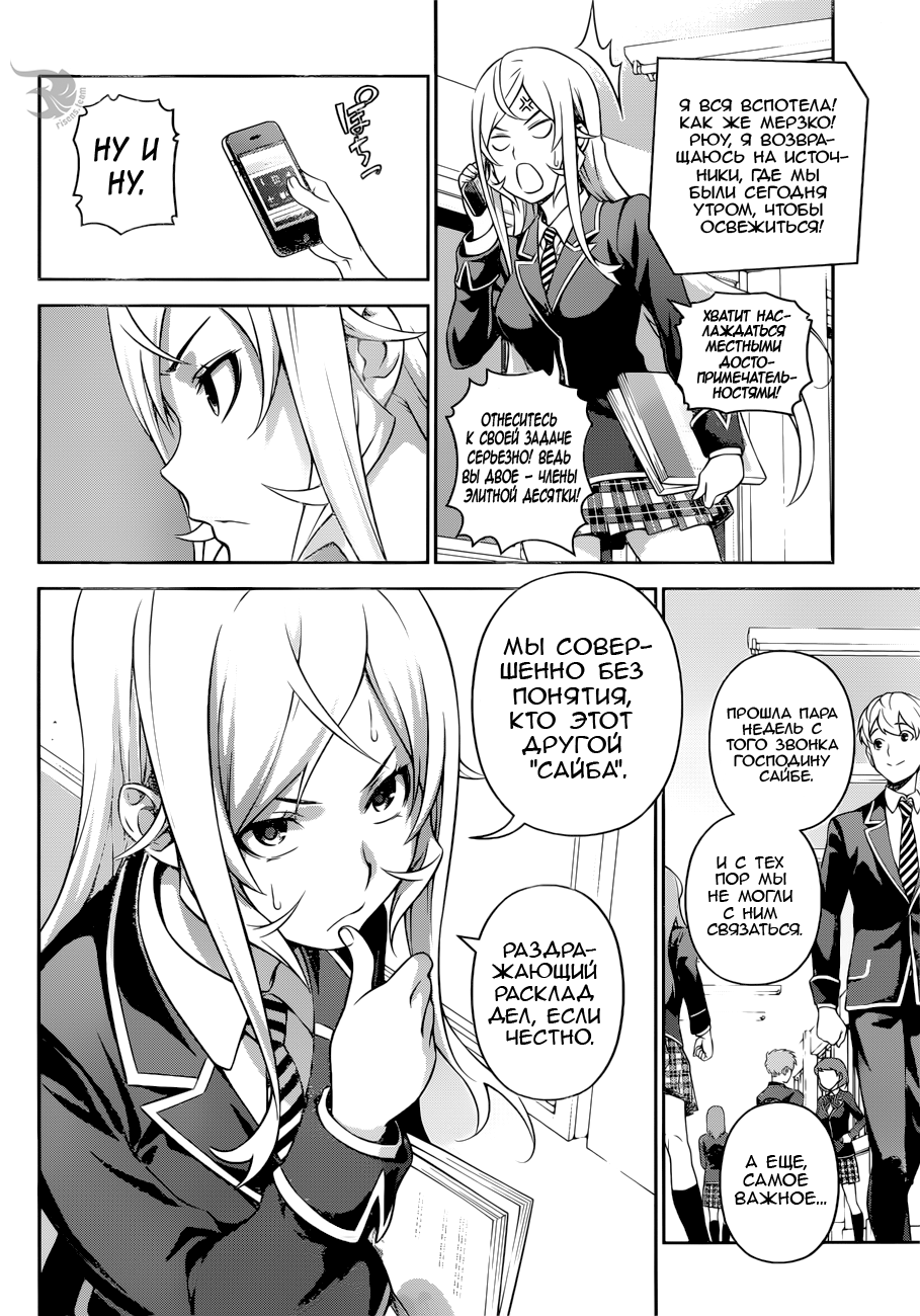 Read Shokugeki no Soma RU Manga Online