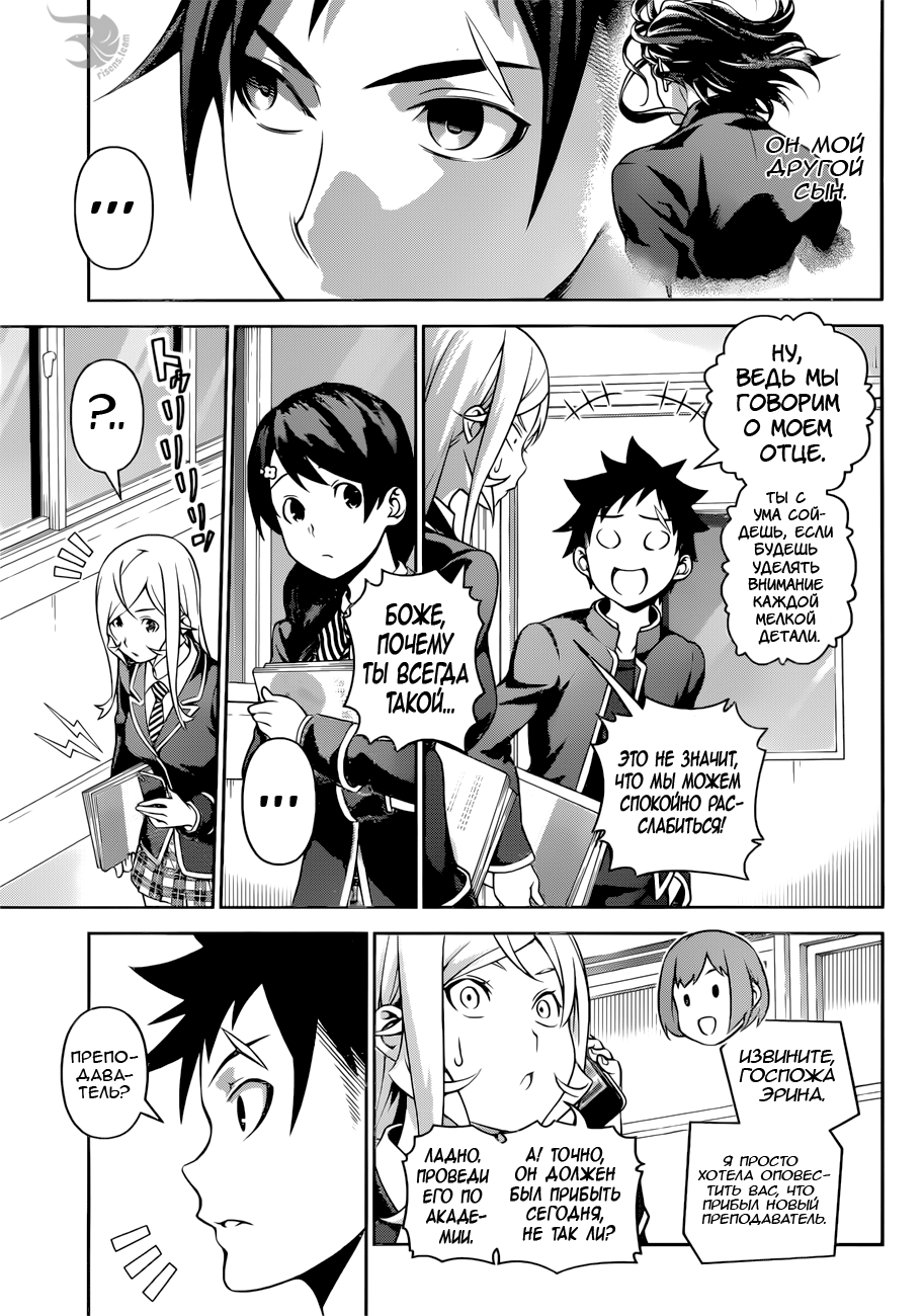 Read Shokugeki no Soma RU Manga Online