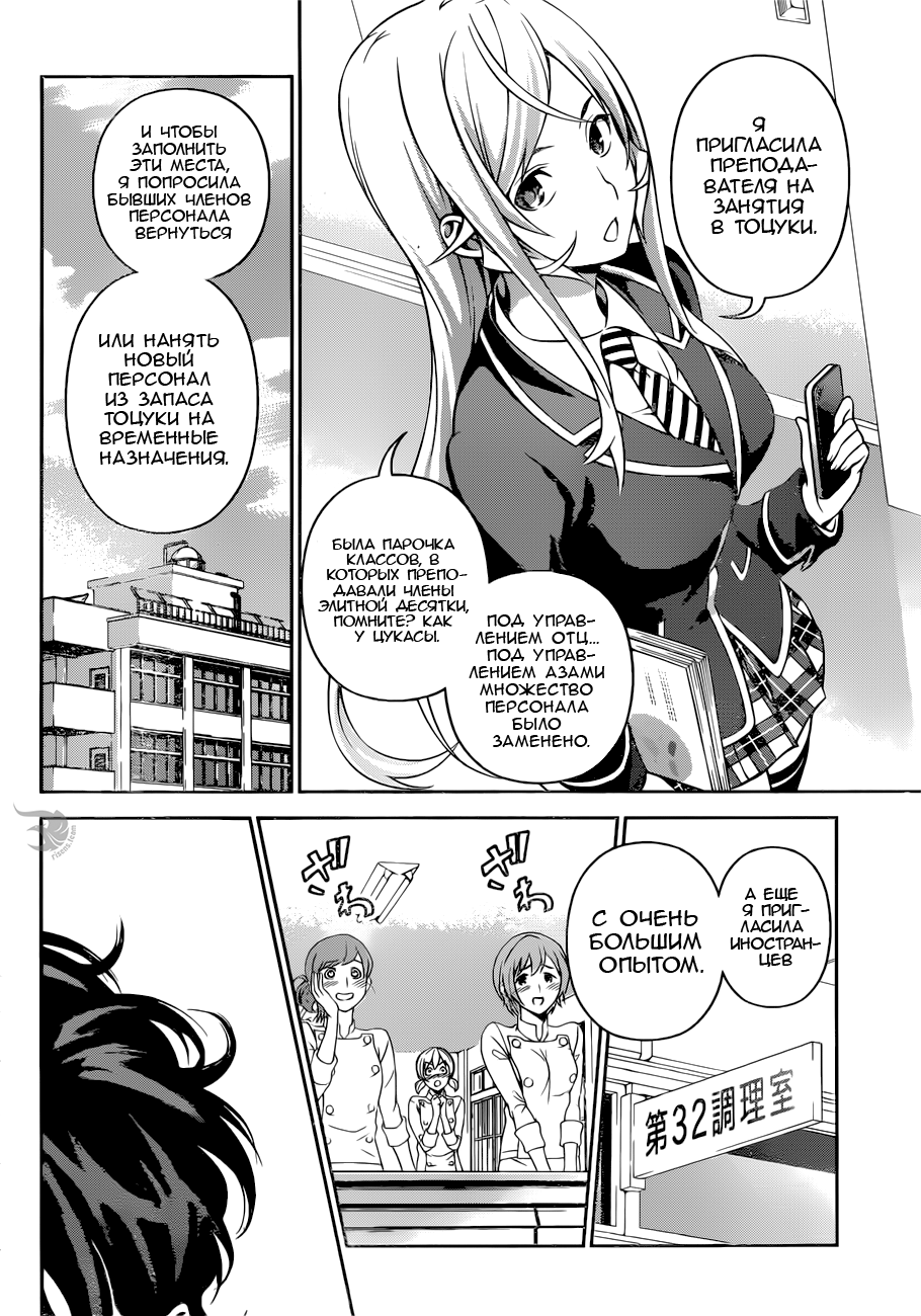 Read Shokugeki no Soma RU Manga Online