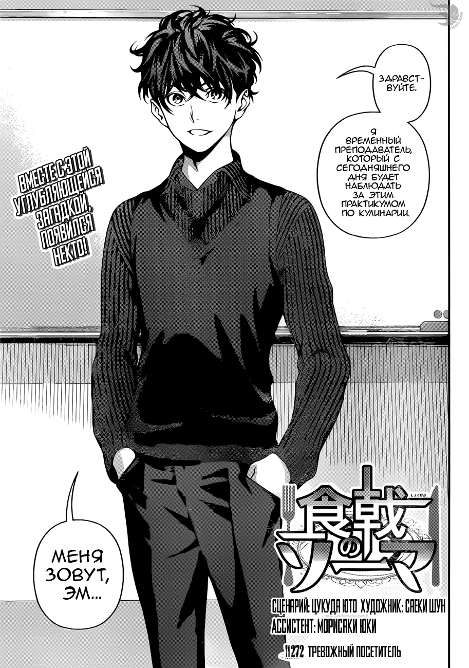 Read Shokugeki no Soma RU Manga Online