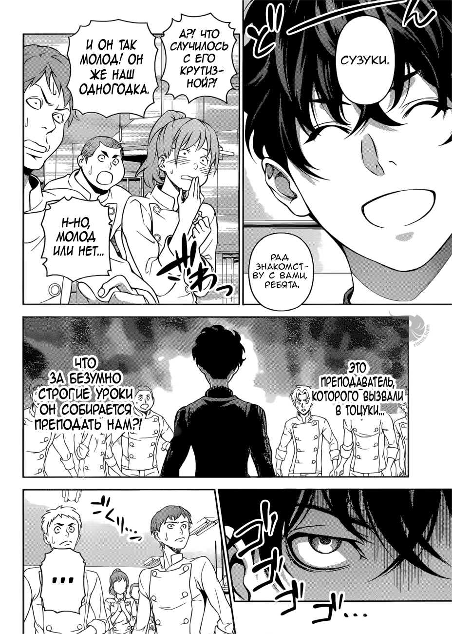 Read Shokugeki no Soma RU Manga Online