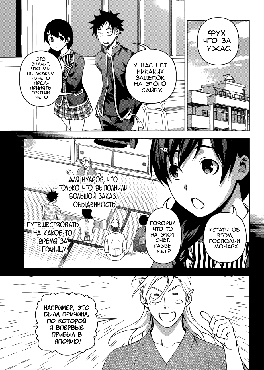 Read Shokugeki no Soma RU Manga Online